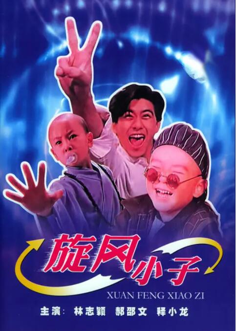非常肮脏的禅宗牧师