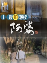 山姬之实动漫