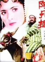 充满阴气的有夫之妇
