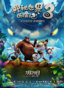 董雯洁大冒险番外篇全文阅读